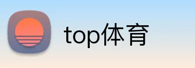 top体育 Logo
